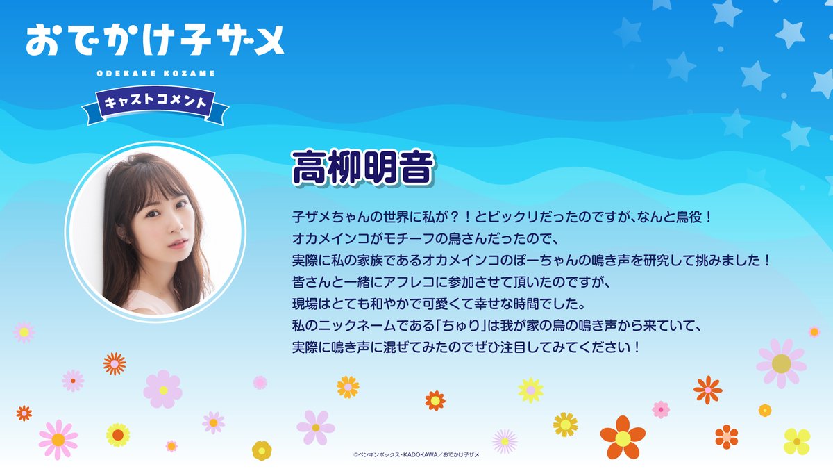 kozame_info's tweet photo. アニメ『#おでかけ子ザメ』シーズン2️⃣
　　 ˗ˋˏ🦈ゲスト声優陣解禁🦈ˎˊ˗

子ザメちゃんの新しいおともだちが登場✨
キャスト陣よりコメントも到着。
┈┈┈┈┈┈┈┈┈┈
⟡#田中直樹（ココリコ）
⟡#早瀬ノエル（#FRUITSZIPPER）
⟡#高柳明音

放送までお楽しみに✨
▶︎https://t.co/g8XXsjgNWR https://t.co/VqYE4k9hqF