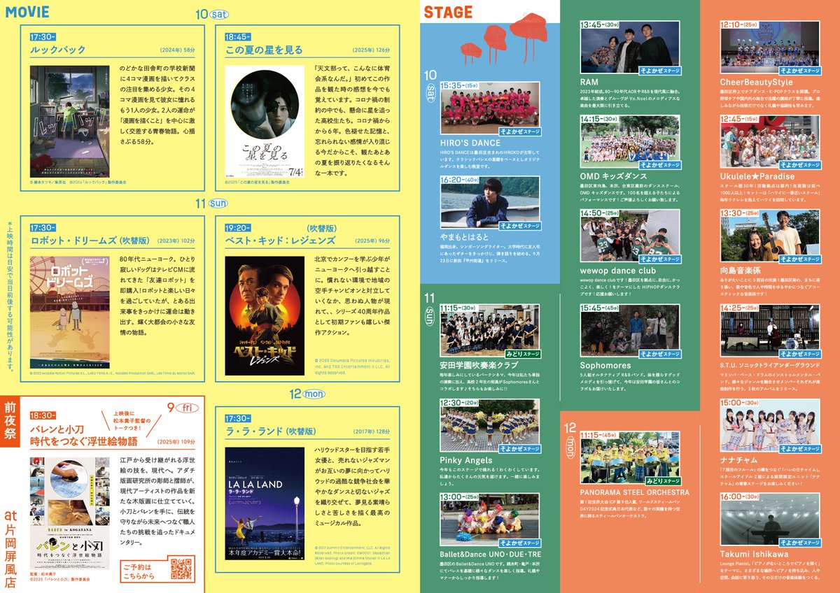sumidapark1345's tweet photo. 【イベント情報】
明日からすみだパークシネマフェスティバル開催😆
映画やステージ、グルメも盛りだくさん😊
日時：10/10（土）15時～21時
           10/11（日）11時～21時
           10/12（月祝）11時～19時45分
場所：そよ風広場（雨天決行）
 料金：入場無料
#墨田区 #隅田公園 #イベント https://t.co/Q07rKDLWoW