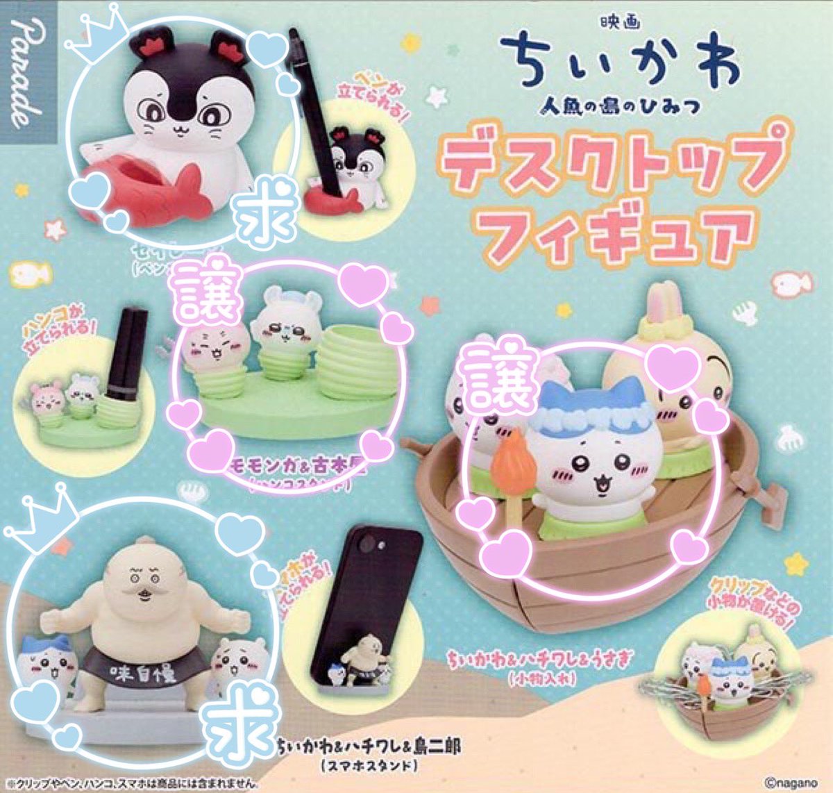 comomooon32's tweet photo. ちいかわ デスクトップフィギュア
譲▷モモンガ＆古本屋ハンコ入れ、ちいかわ＆ハチワレ＆うさぎ小物入れ
求▶セイレーンペンスタンド、ちいかわ＆ハチワレ＆島二郎スマホスタンド

ペンスタンド🔄小物入れ
スマホスタンド 🔄ハンコ入れ
こちらの条件を優先で考えております。
お気軽にお声かけ下さい https://t.co/OZv5NswfCC