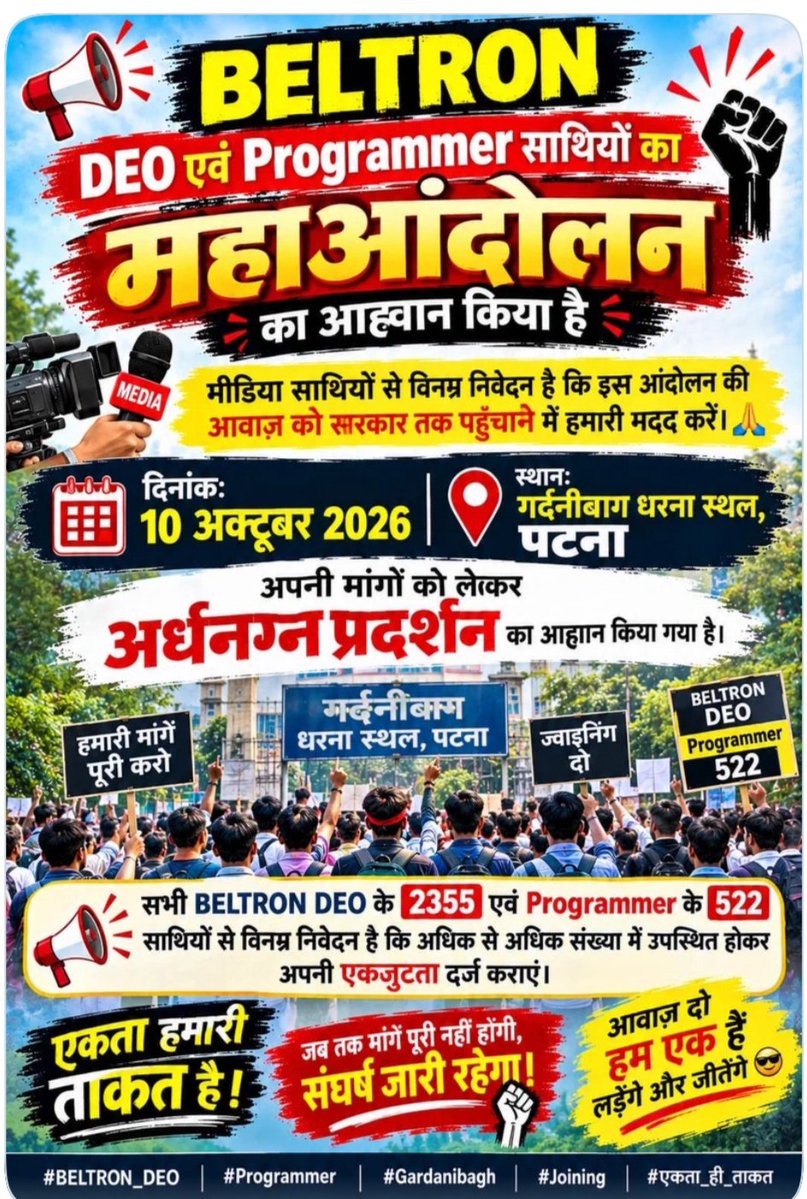 OLDISGOLD62's tweet photo. लगातार सात दिनों से Beltron Data Entry operator 2355 और नौवे दिन 522 Programer  अभ्यर्थी गर्दनिबाग धरना पर बैठे हैं। लेकिन कोई सुनवाई नहीं । माननीय मुख्यमंत्री @samrat4bjp जी, हमलोग के लिए भी दुर्गापूजा है। तो ससमय निर्णय लिया जाए।
@BiharCMQRT @mishranitish https://t.co/zmfIrgTPEQ