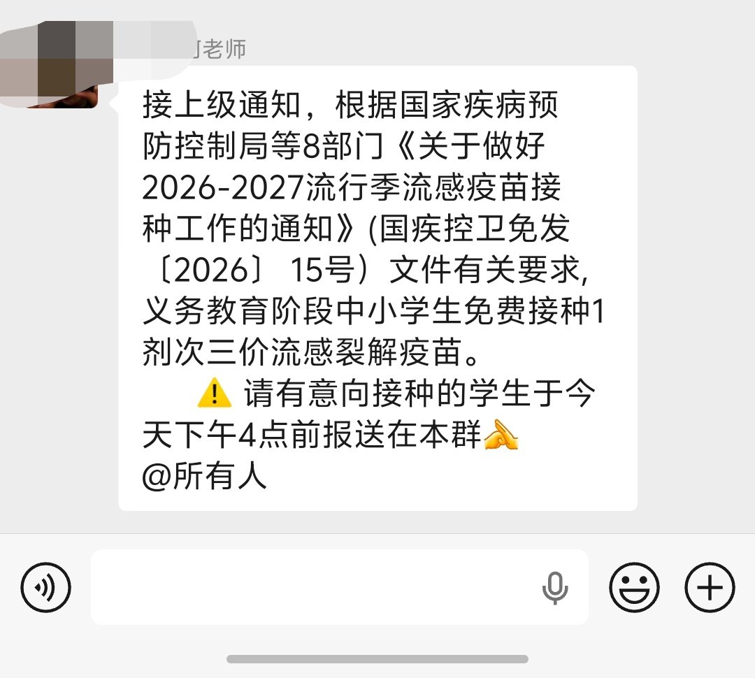 zaijiadangan's tweet photo. 学校通知接种疫苗，要不要接种？ https://t.co/jpiVDI4rWq