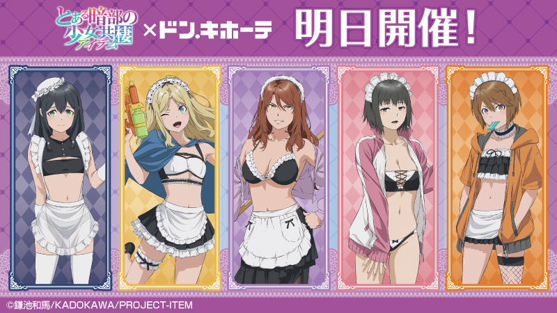 donki_donki's tweet photo. ✨TVアニメ「とある暗部の少女共棲」×ドン・キホーテ✨
*+:｡.｡ 明日より開催｡.｡:+*

✅新商品販売
✅特典ミニカード配布
を実施！
ぜひお越しください✨

📅販売期間：26/10/10(土)～なくなり次第終了
販売場所：ドン・キホーテ対象店舗
https://t.co/PAqmrm3aig
＃とある暗部の少女共棲 https://t.co/opzDEfmv1n