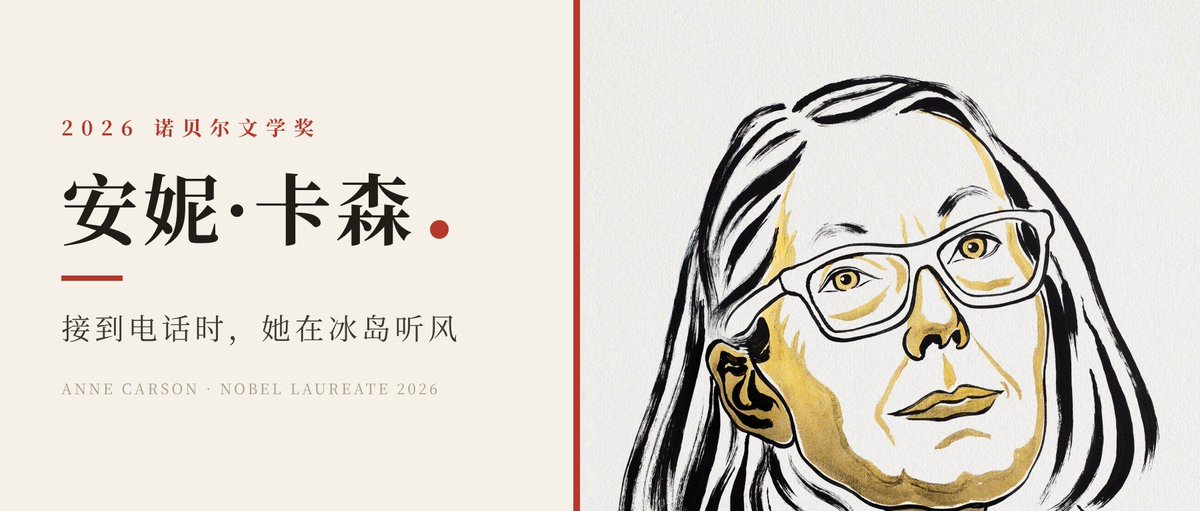 yatudou14's tweet photo. 之前做图片，是让 AI 写图片提示词，然后用豆包或GPT免费生成。

今天尝试通过 HTML 的方式做图片，效果简直好的很！

我先让它整理，今年诺奖文学奖得主的信息，根据传播行为学写篇图文公众号：
> 2026年诺贝尔文学奖获奖者安妮·卡森（Anne Carson）获奖资讯

文中它给出了书图，于是让它用 HTML 把书图做成图片导出。封面是告诉了她用上获奖照片

PS：使用的 glm-5.3-flash

> {主题方向内容}，按以下流程产出可直接发布的公众号文章： 1. 联网收集资料，多源交叉核实关键事实与数字，注明来源； 2. 写一篇1500字左右的传播型文章：场景化开头钩子、小标题分节、有金句、结尾自然收住不升华； 3. 配3-6张真实图片（新闻图、书影、截图等），下载到本地文件夹，在文中标注位置和来源； 4. 输出一个md文件，文末附2个备选标题和参考资料清单。 

我使用workbuddy 部署，可以直接在线查看 https://t.co/mWDrQBPati
