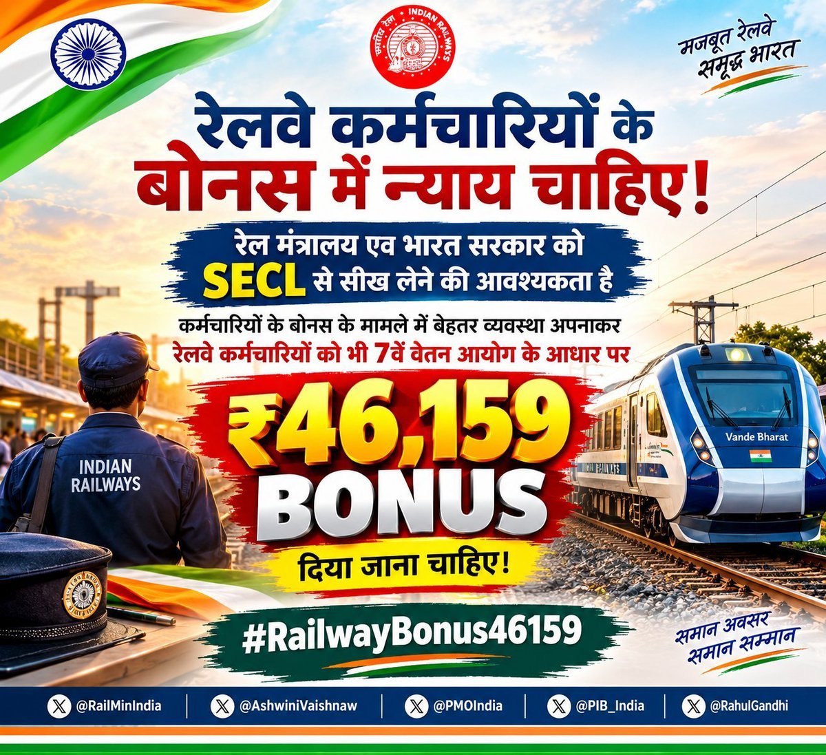 Shiva22012's tweet photo. @RupeshK54472383 @RailMinIndia @AshwiniVaishnaw @PMOIndia @PIB_India @RahulGandhi #RailwayBonus46159
रेलवे कर्मचारियों को आज भी छठवें वेतन आयोग के आधार पर बोनस दिया जाता है। अब समय है कि बोनस की गणना 7वें वेतन आयोग के न्यूनतम बेसिक ₹18,000 के आधार पर हो और ₹46,159 बोनस दिया जाए। @RailMinIndia @PMOIndia @narendramodi @AshwiniVaishnaw https://t.co/zcUE9qH4Rx