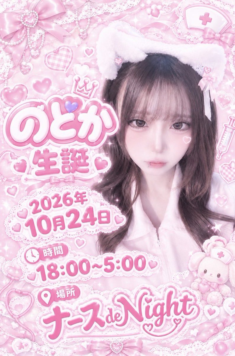 nursedeNight's tweet photo. · · ───── ·✧· ───── · ·

  🤍🏥１０月後半シフト🏥🤍

・１０／１（木）~１０／３１（土）
🎀ハロウィンイベント月間👻🎃
目指せミッションコンプリート✨

・１０／２４（土）
🎀のどか生誕イベント🎂💐

· · ───── ·✧· ───── · · https://t.co/OMzaC4Jymp