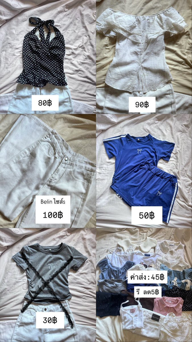 piecesntd's tweet photo. 👀 ส่งต่อเสื้อผ้า ถูกๆ ! !

- ค่าส่ง : 45฿ ไม่บวกเพิ่ม
- รีทวิต ลด5฿

#ส่งต่อเสื้อผ้า #ส่งต่อเสื้อมือสอง #เสื้อผ้ามือ2 #ส่งต่อกระเป๋า #ส่งต่อเสื้อผ้า #ส่งต่อเสื้อมือสอง #เสื้อผ้ามือ2 #ส่งต่อกางเกงยีนส์ 
#โล๊ะตู้เสื้อผ้า #ส่งต่อเสื้อผ้ามือสองสภาพดี #โล๊ะตู้ https://t.co/d9wJAal1mc