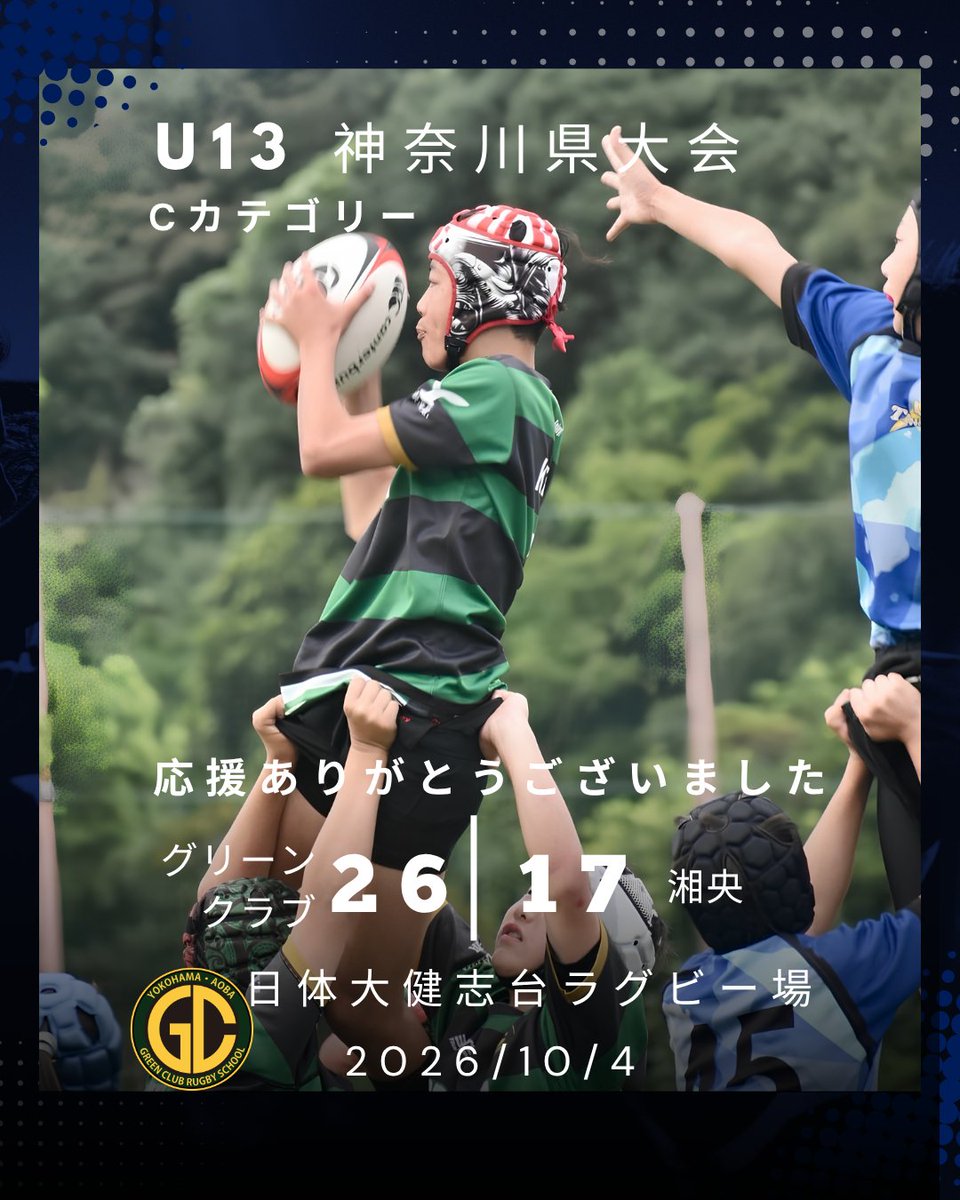 GreenClubRugby's tweet photo. 神奈川県大会 カテゴリーC
「グリーンらしく」最後まで全力でラグビーを楽しみました！
健志台で初の県大会。
ホームの大声援に後押しされながら、中学1年生は最後まで諦めずに頑張りました。
応援ありがとうございました！
次週もよろ���くお願いします。
#グリーンクラブラグビースクール https://t.co/yPRR7a6e6l