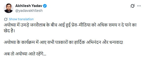 bstvlive's tweet photo. लखनऊ : अखिलेश यादव ने एक्स पर लिखा

कल अयोध्या में उमड़ा जनसैलाब, ‘मीडिया को अधिक समय न दे पाने का खेद’, अब तो अयोध्या आते रहेंगे "

#AkhileshYadav #Ayodhya #SP https://t.co/PLHx1XRLB7