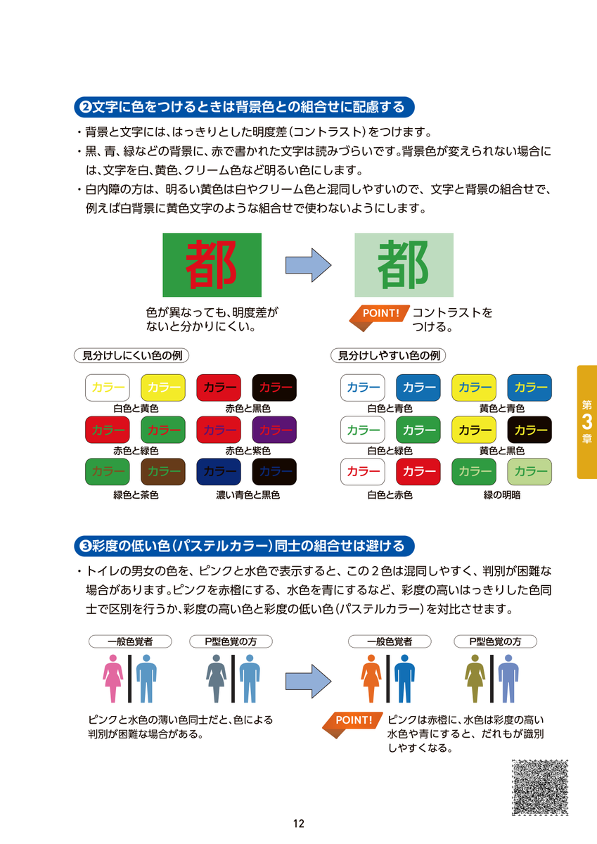yoshida_print's tweet photo. 印刷工業組合のメールマガジンで知ったのですが、東京都が2025年3月に「TOKYOユニバーサルデザインガイドライン（視覚情報版）」を公開しています✨
誰にでも見やすく分かりやすい情報提供のための基本知識や、避けた方がいい色の組み合わせ、フォントや文字サイズの選び方など、デザインやDTPに関わる方に役立つ内容がまとめられています📔

無料でPDFをダウンロードできるので、ぜひチェックしてみてくださいね🤗
https://t.co/5ujY1bXL2x
