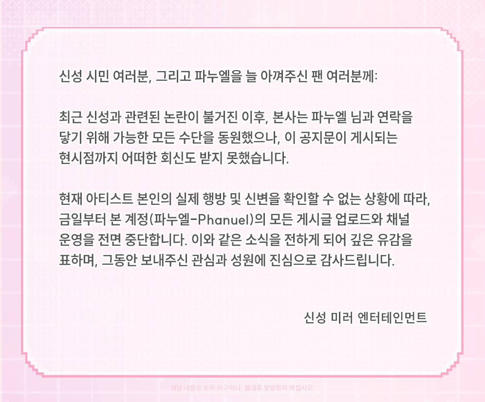 PTNPhanuel_KR's tweet photo. 파누엘-Phanuel 계정 운영 종료 안내 https://t.co/06QQw8XEqB