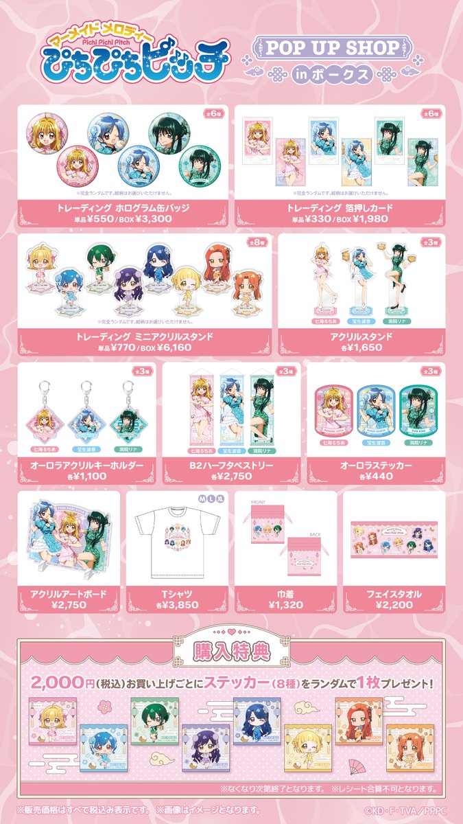 vs_hobbytengoku's tweet photo. 【ホビー天国2 1Fイベント】明日より開催！
「ぴちぴちピッチ」POP UP SHOP in ボークス秋葉原ホビー天国2
新規描き下ろしイラストを使用したバラエティ豊かなグッズを多数展開。
お見逃しなく！

詳しくはこちら：https://t.co/e6TnScHGgh

#ホビー天国2 #ぴちぴちピッチ https://t.co/QGj8EaqGZE