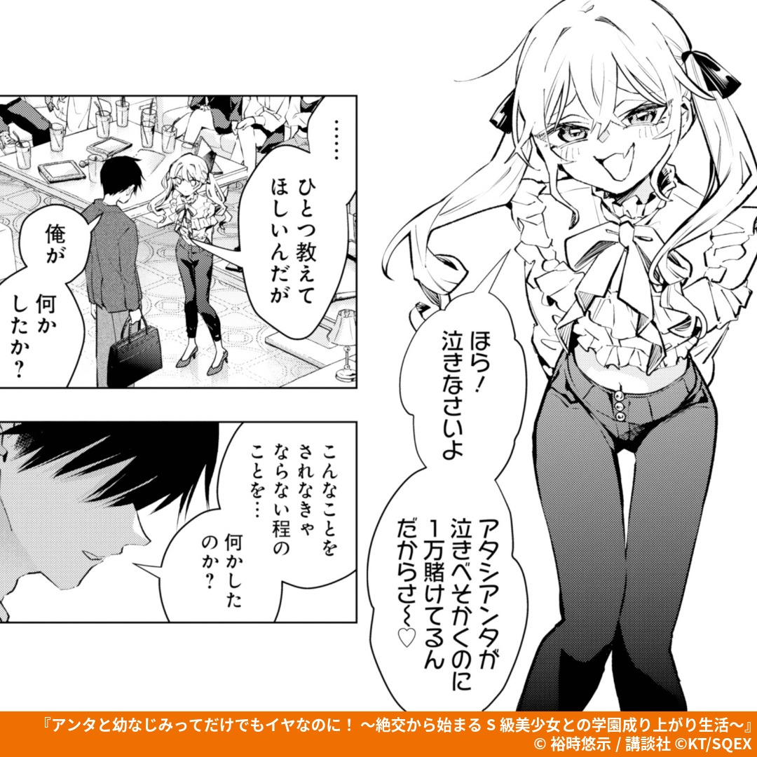 mangaup_pr4's tweet photo. 幼なじみのアイドルに騙され、笑い者にされた結果

PR
