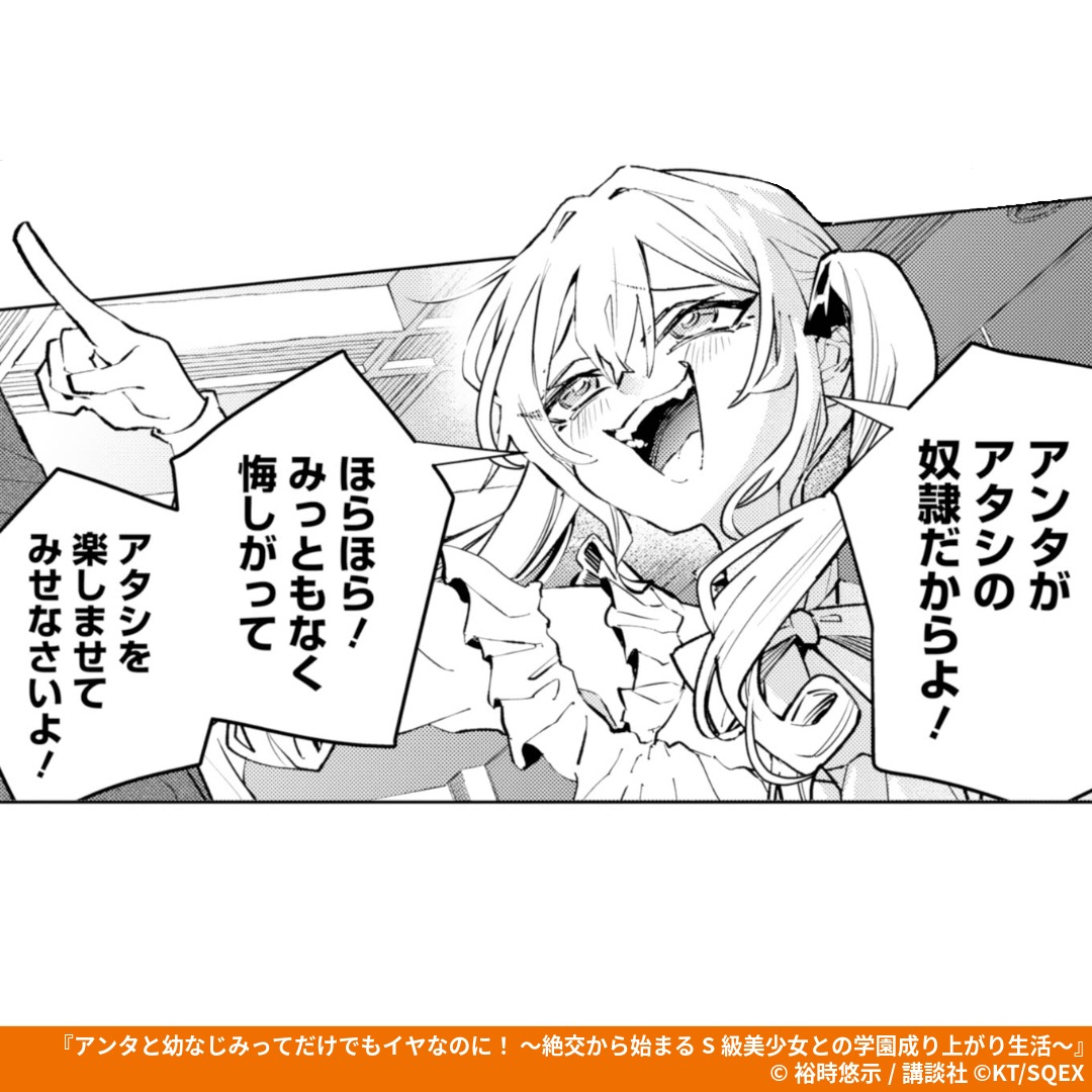 mangaup_pr4's tweet photo. 幼なじみのアイドルに騙され、笑い者にされた結果

PR