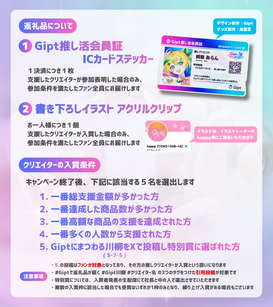 Gipt_official's tweet photo. ／
#Giptで返礼品が届く 第2弾 🎁˖*
大好評企画ですが今回で最後の開催!!
＼

推しからのありがとうを返礼品にして
Giptが代わりにお届けしちゃいます🎉

今回は、返礼品もパワーアップ⤴️
Gipt推し活会員証は超絶レアグッズ!!

クリエイターが参加表明をしていれば
3,000円以上の支援で必ず貰えます✨ https://t.co/3RFXOl2hRW