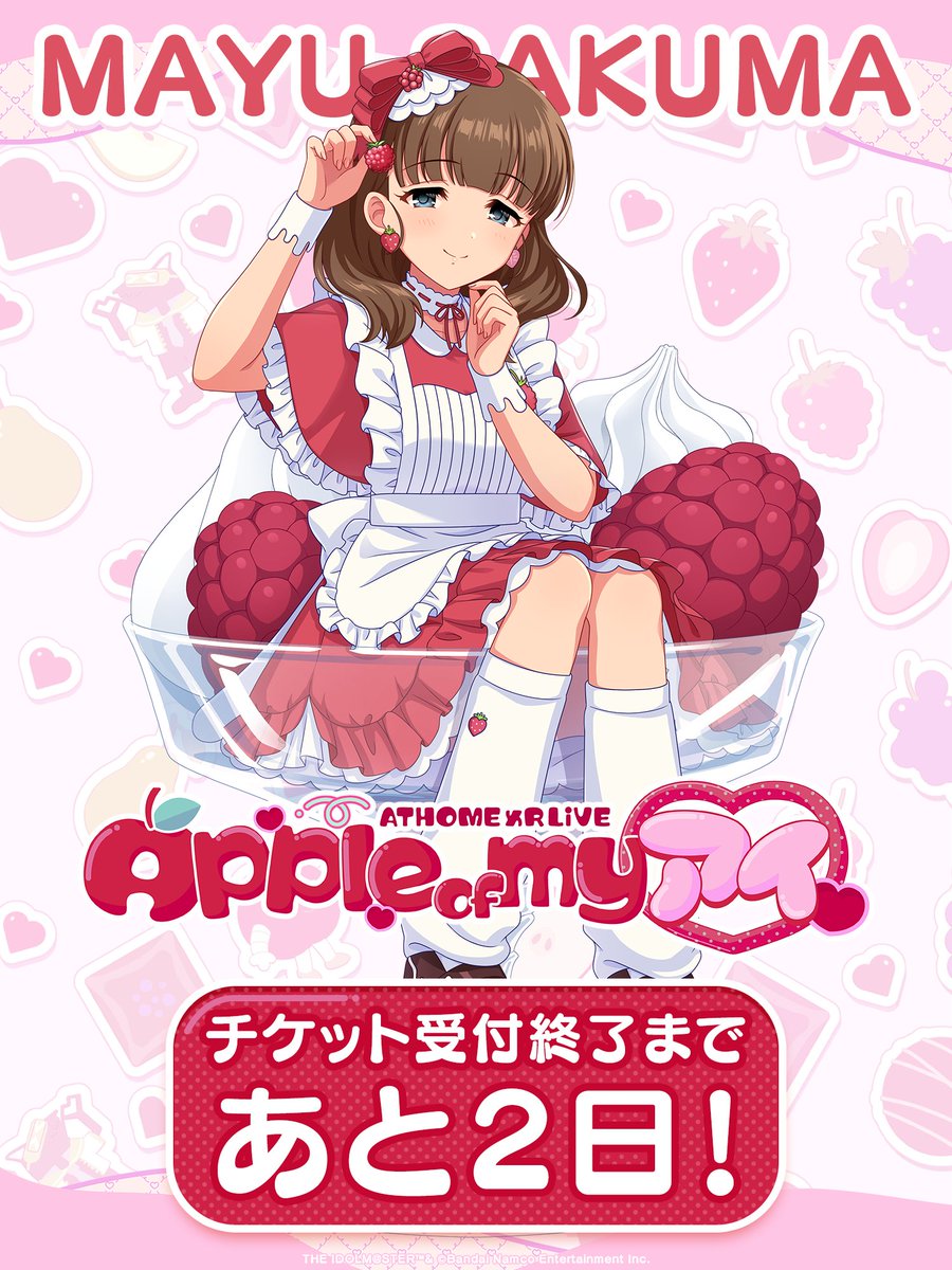 imas_CGofficial's tweet photo. 📢受付終了まであと2日❣️
✣✣­­–­­–­­–­­–­­–­­–­­–­­–­­–­­–­­–­­–­­–­­–✣✣
　  ATHOME xR LIVE
　  Apple of my アイ
　 　2027.2.13-14
　やまぎん県民ホール
✣✣­­–­­–­­–­­–­­–­­–­­–­­–­­–­­–­­–­­–­­–­­–✣✣
現地チケット
アソビストアプレミアム会員最速先行(抽選)
明日10月18日(日)まで❣️

🍎特設サイト
https://t.co/F4IcLM9ABj

#あぷあい公演 #佐久間まゆ