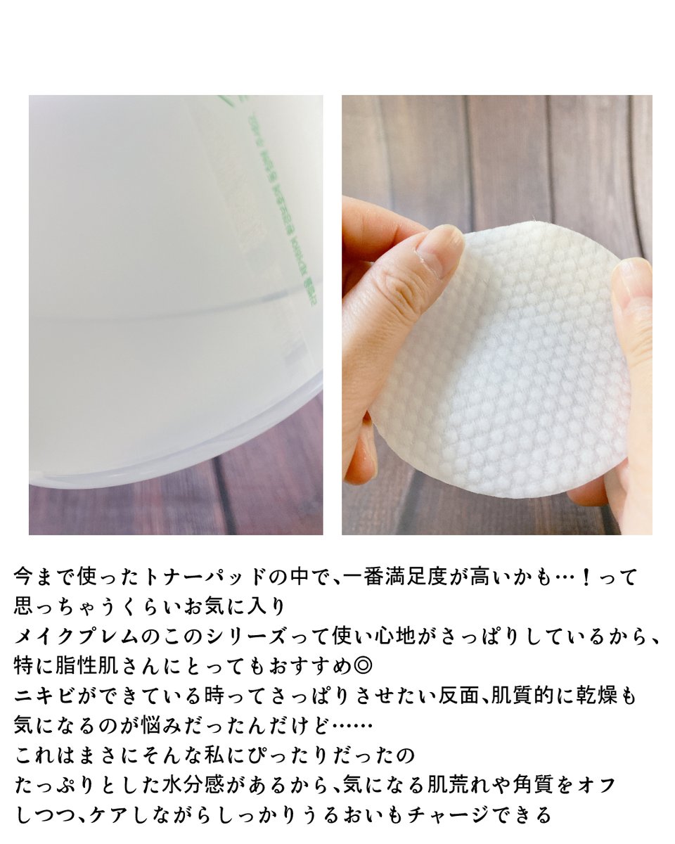 koufukuronn's tweet photo. 【メイクプレム】様より 
インテカトラブルパッド 
商品提供頂きました
#PR #makeprem #メイクプレム #インテカ #ニキビ #Amazon　
今まで使ったトナーパッドの中で、 一番満足度が高いかも…って 思っちゃうくらいお気に入り✨このシリーズって 使い心地がさっぱりしているから脂性肌さんにおすすめ https://t.co/7juyj9Rc4x