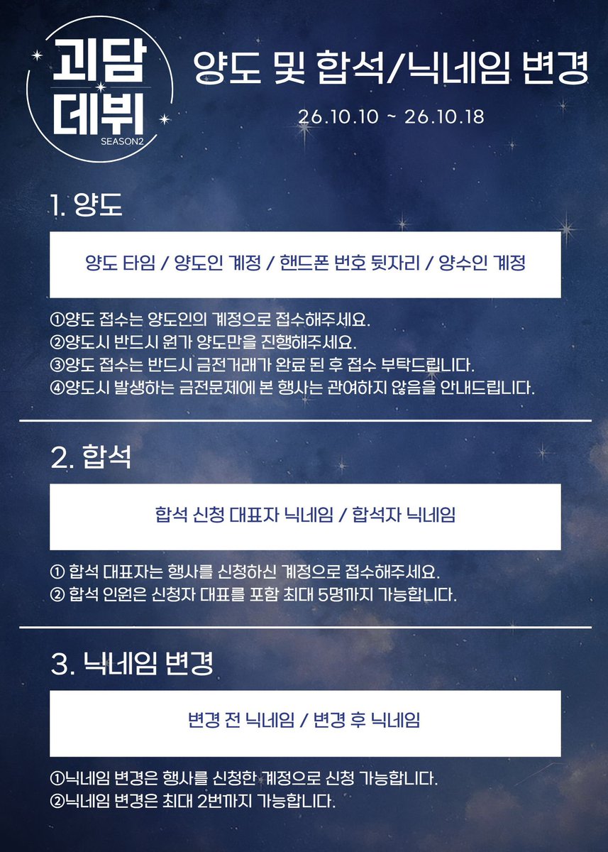 Gstory_debut's tweet photo. ⚠️양도/합석/닉네임 변경 접수 안내⚠️

괴담데뷔2의 양도 및 합석/닉네임 변경 접수를
다음과 같이 안내드립니다.

기간과 양식을 확인하시고 본 행사 계정의
디엠을 통해 접수 부탁드립니다.

감사합니다.

#괴데2_양도 #괴데2_합석 https://t.co/pKFxYCOmA2