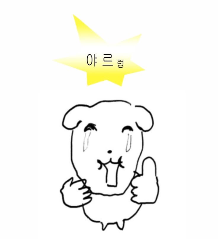 bilruuu's tweet photo. #menow 나눔 주문 낋이러갑니다 .. 🥺 https://t.co/MiA5xV1yeB