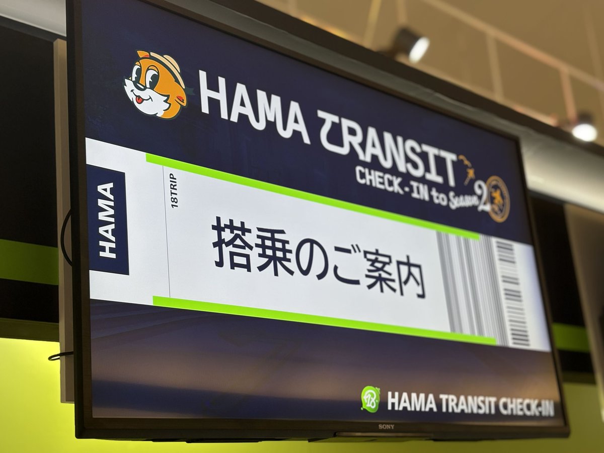 18trip_official's tweet photo. ✈️HAMA TRANSIT CHECK-IN to Season2✈️

いよいよ明日からみなとみらい駅みらいチューブにて開催！

よくご確認の上、ルールをまもってHAMAの旅をお楽しみください🤞

▽詳細
https://t.co/YwnpYOrny2

さらにみなとみらい駅では練牙の「HAMA NICE TRIP」ボイスで皆様をお出迎えするラッピング自動改札機も実施中🤞

#エイトリ