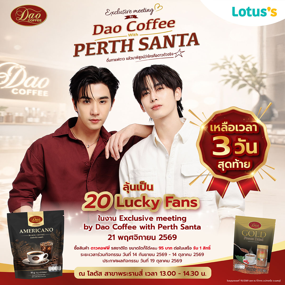 dao_dcthailand's tweet photo. 3 วันสุดท้าย! โอกาสใกล้ชิด PERTH SANTA มาถึงแล้ว! ❤️✨ ☕ แค่ช้อป DAO Coffee ก็มีสิทธิ์ลุ้นเป็น 1 ใน 20 Lucky Fans ร่วมโมเมนต์สุดเอ็กซ์คลูซีฟกับ PERTH SANTA แบบใกล้ชิด! 💖 ซื้อกาแฟดาวครบ 95 บาท/ใบเสร็จ รับสิทธิ์ลุ้นร่วมกิจกรรมสุดเอ็กซ์คลูซีฟ อย่าปล่อยโอกาสนี้ผ่านไป! อ่านรายละเอียดเพิ่มเติมได้ที่ https://t.co/pAdrj2EBXS ระยะเวลาเริ่มซื้อสินค้าและส่งใบสร็จ วันที่ 14 กันยายน 2569 เวลา 00.01น. ถึง 14 ตุลาคม 2569 เวลา 23.59 น จับสลากวันที่ 16 ตุลาคม 2569 ประกาศรายชื่อผู้โชคดีวันที่ 19 ตุลาคม 2569 ผ่านช่องทาง Facebook Page: Dao Coffee - DC Thailand และ LINE ชื่อ DC-Dao Coffee ผ่าน Line ID @daocoffeethailandกดได้ที่นี่ https://t.co/Mrzft7BJl9 สามารถสั่งซื้อช่องทาง https://t.co/wiHZdUZvjs  #exclusivemeetingbydaocoffeexperthsanta #daocoffeexperthsanta #daocoffee #daocoffee_thailand #perthsanta