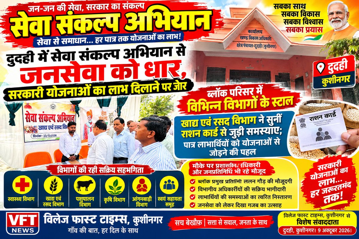 VftNews's tweet photo. दुदही में सेवा संकल्प अभियान से जनसेवा को धार, सरकारी योजनाओं का लाभ दिलाने पर जोर https://t.co/jxKwfAGR2f https://t.co/HbkWAYY4LZ