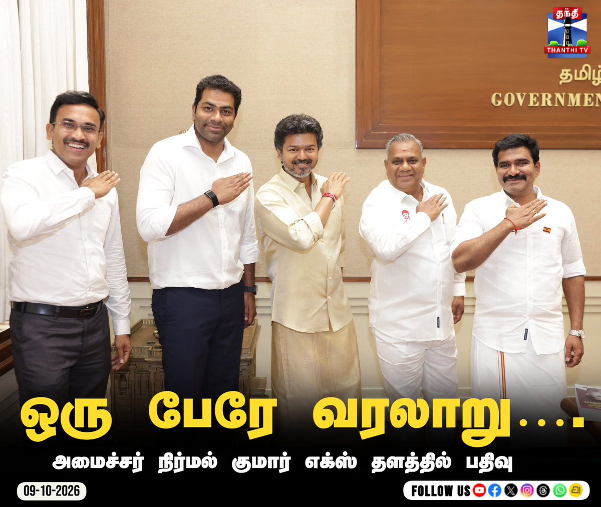 ThanthiTV's tweet photo. ஒரு பேரே வரலாறு….

அமைச்சர் நிர்மல் குமார் எக்ஸ் தளத்தில் பதிவு

#CMVijay #MinisterNirmalKumar #TVK #OruPereVaralaaru #Vijay #TamilNaduPolitics #ThanthiTV #தந்திடிவிடிஜிட்டல் https://t.co/9iXMUmVyaT