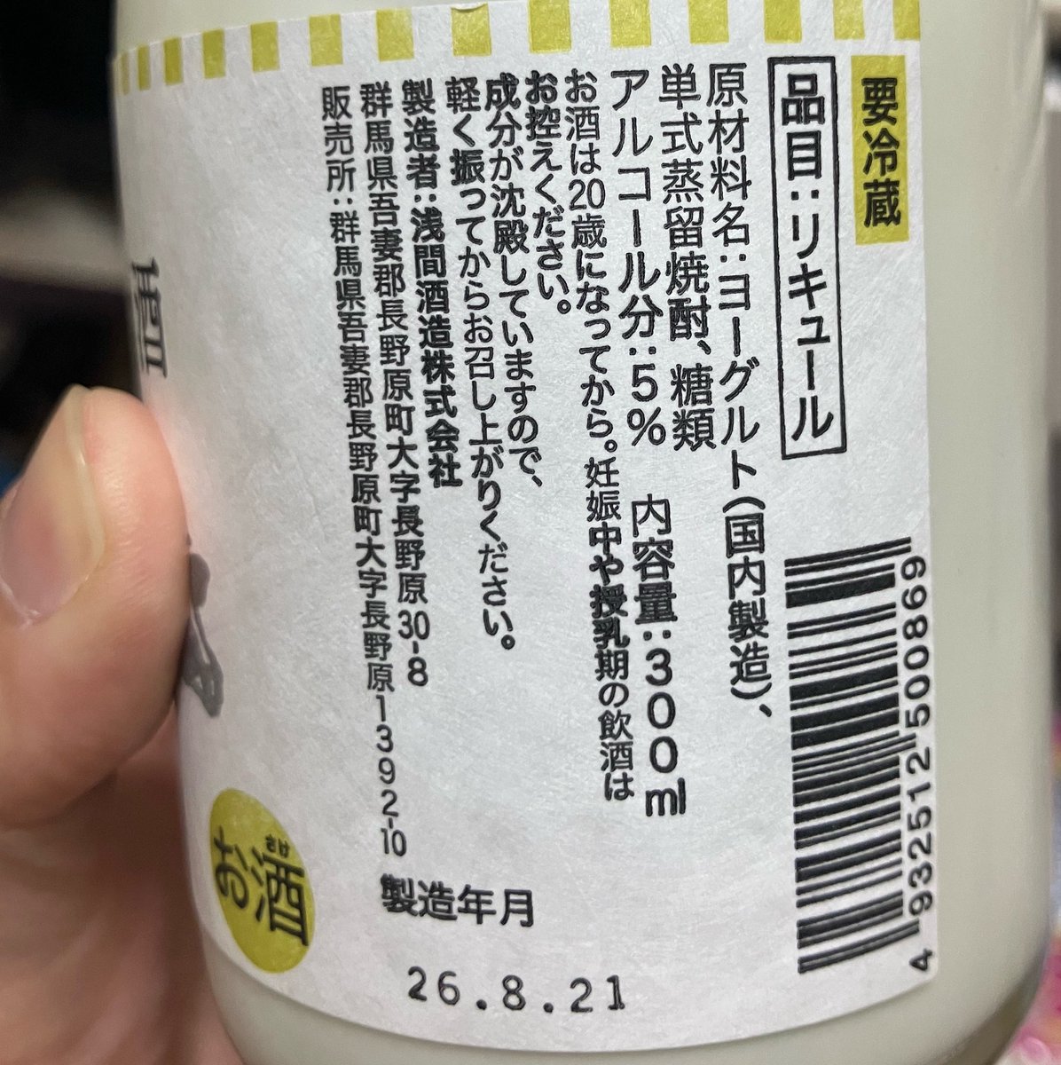 turtle_ma's tweet photo. 高崎駅で売ってて気になって買ってきたヨーグルト酒おいしい🐄
焼酎ベースなんだね🧸🍶 https://t.co/rCKfWpvmL6