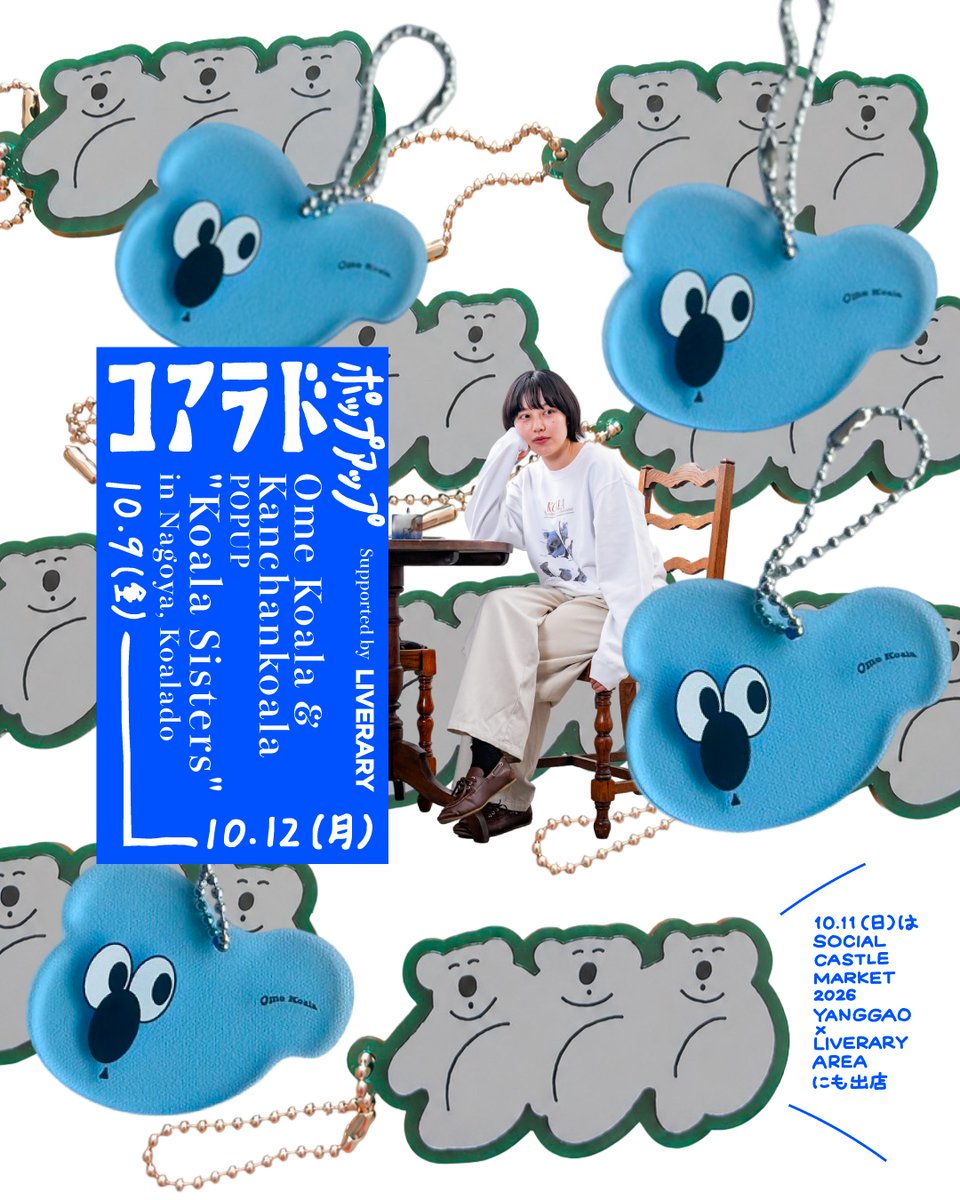 LIVERARYMAG's tweet photo. 東山動植物園近隣の飲食店・コアラドにて、コアラファンたちからも熱い支持を得る、Ome Koala＆KanchankoalaによるPOP-UP「KOALA SISTERS」が開催中。LIVERARY、コアラドとのコラボグッズも販売。 @LIVERARYMAG https://t.co/3VbjxucQWu https://t.co/Jne1Ih33EM