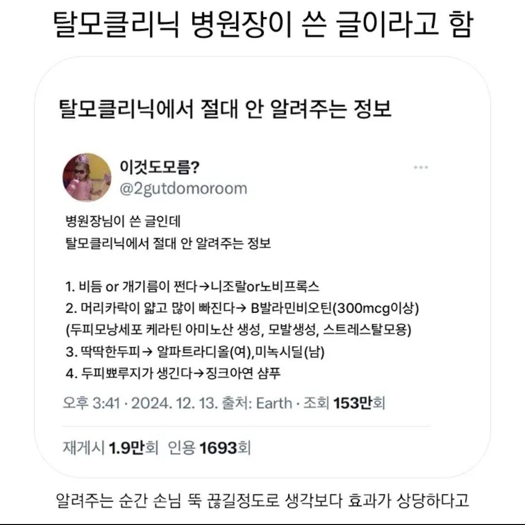 mlbparks_idea's tweet photo. 탈모클리닉 병원장이 죽어도 알려주지 않는 내용..

탈모로 고민이라면 꼭 봐야함~ https://t.co/KRGGSH43qz