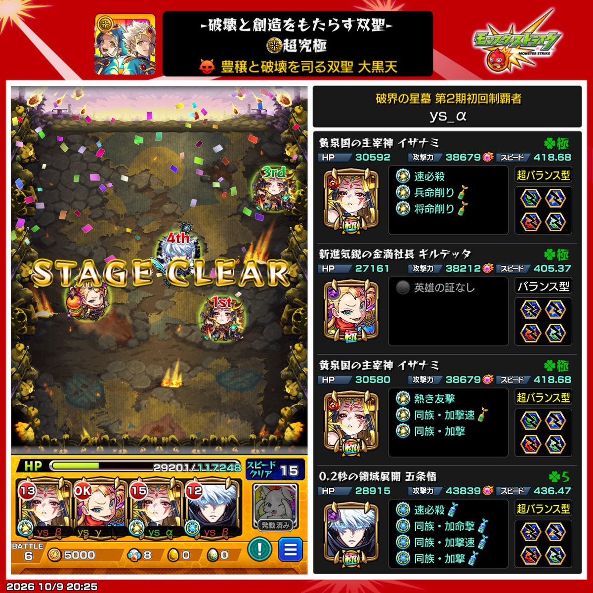 ys_35741896's tweet photo. バランスのみ&amp;その他3体ミッション終わり！

その他3体は五条見つけるまで勝てなかった🙃

#モンスト　#大黒天 https://t.co/xXf4vu1dzW