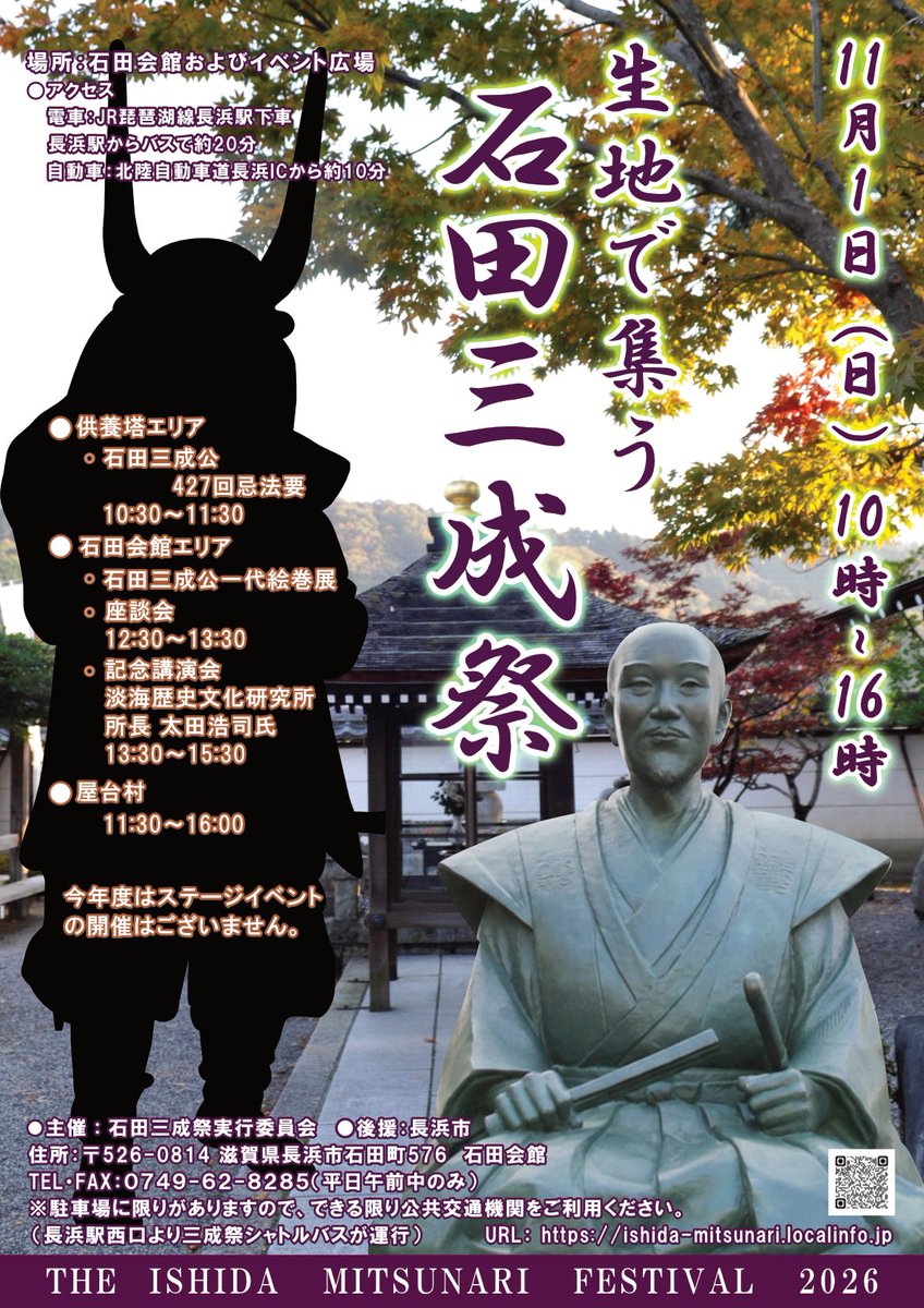 zibumitunari's tweet photo. （ッ………きこえますか…きこえますか…ふぉろわーの皆々…儂は今…貴殿らの心に…直接…呼びかけています…今年も…石田町にて石田三成祭があります…三成の法要です……石田三成研究者……太田浩司先生の……ご講演があります……いきましょう…いこう…きて…待ってる……） https://t.co/XOk01g0bQY