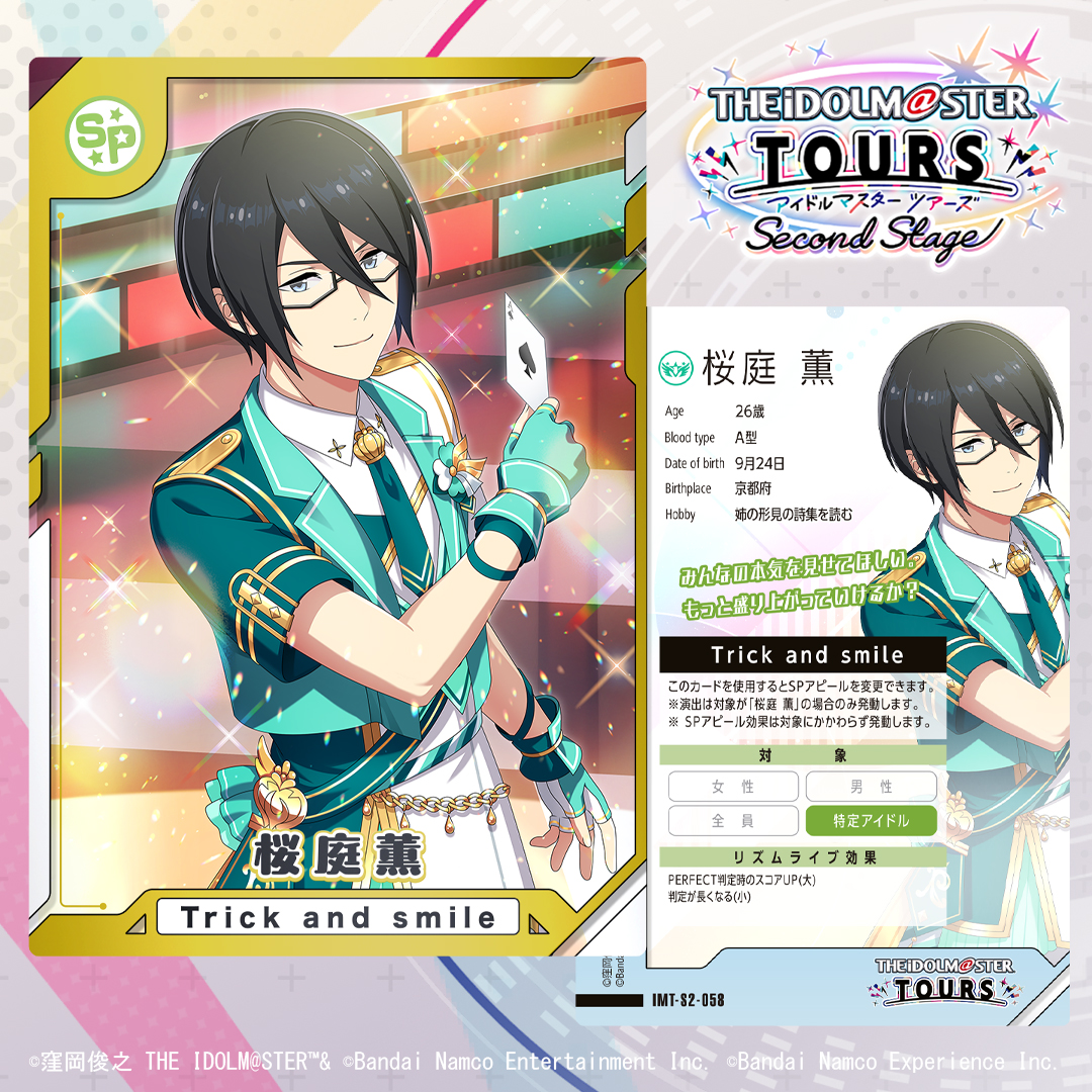 TOURS_imas's tweet photo. ⚡『ツアマス』Ｓ2弾専用SPアピール紹介⚡

桜庭薫 / Trick and smile

S2弾情報は10月15日の生配信で✅
https://t.co/kOtK3x4lCD

#ツアマス #ツアマスS2弾 https://t.co/gfGHD9B60I