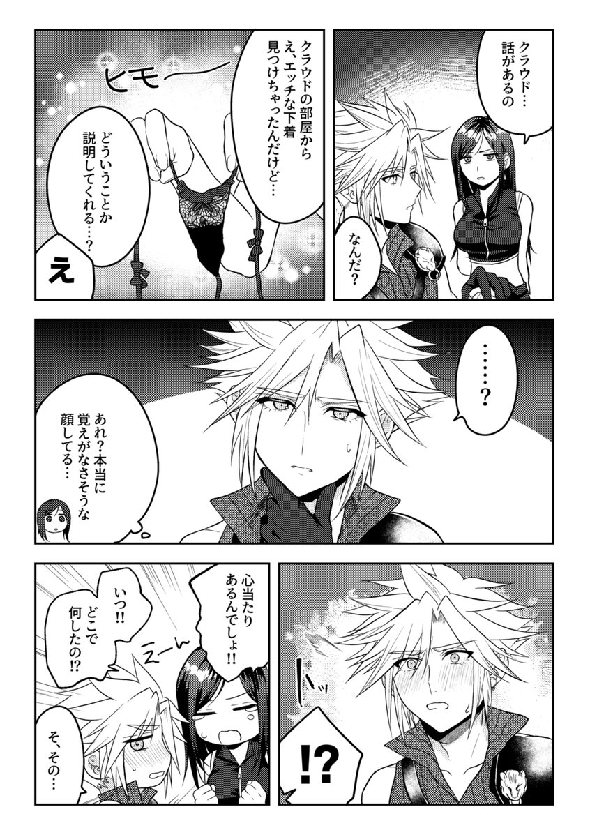 poison_coyote's tweet photo. クラティ漫画 疑惑の下着 https://t.co/oNU6wykPLF