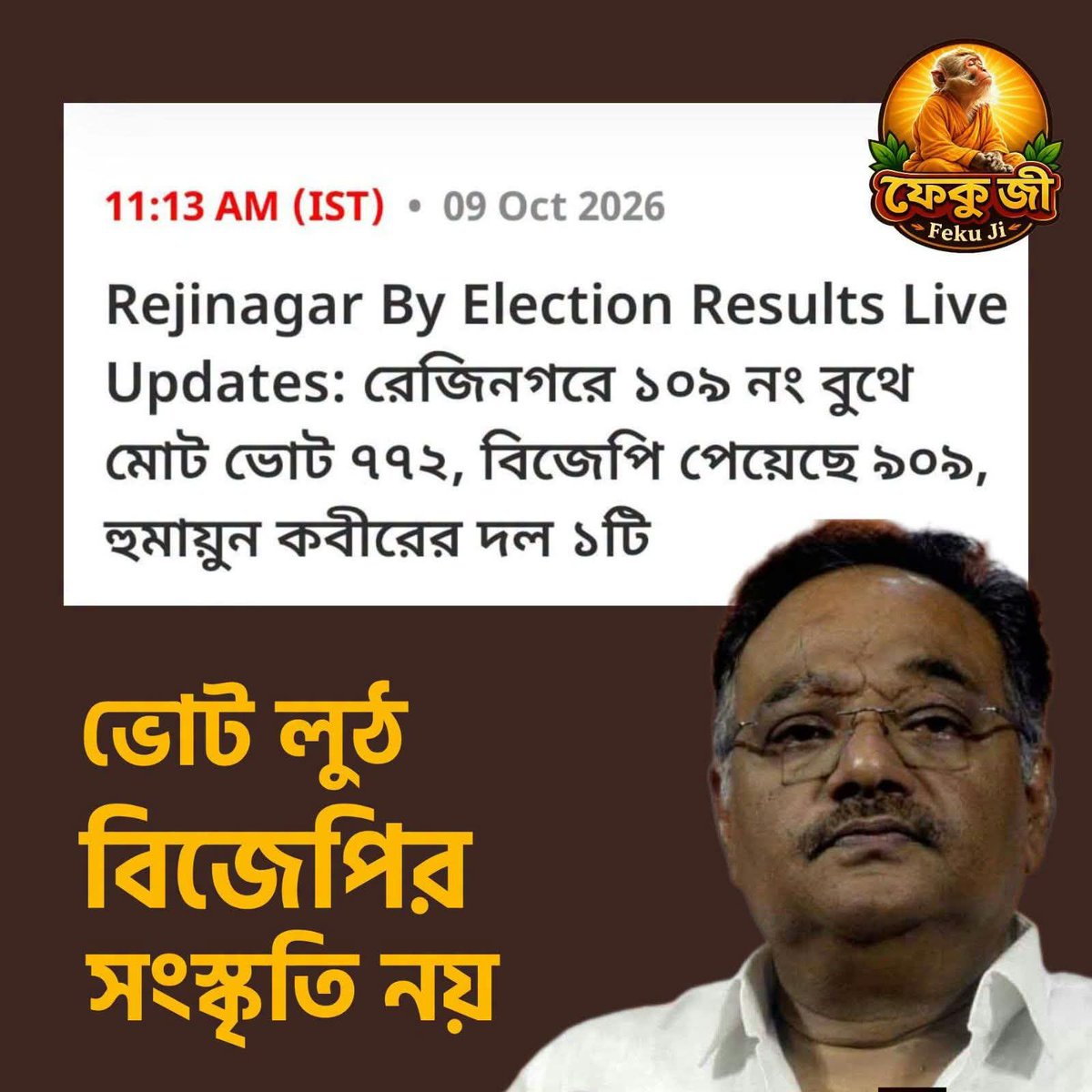 anuphomray's tweet photo. চোর্মূলের থেকে ভোট চুরির প্রশিক্ষণ প্রাপ্ত,নির্বাচন কমিশনের মদত প্রাপ্ত,বিজেপি নন্দীগ্রাম ও রেজিনগর কেন্দ্রের উপনির্বাচনে, ভোটদানের প্রায় পুরো ভোট কাচিয়ে কুচিয়ে ঝোলা পূর্ণ করেছে। https://t.co/3CXZH0E7GQ