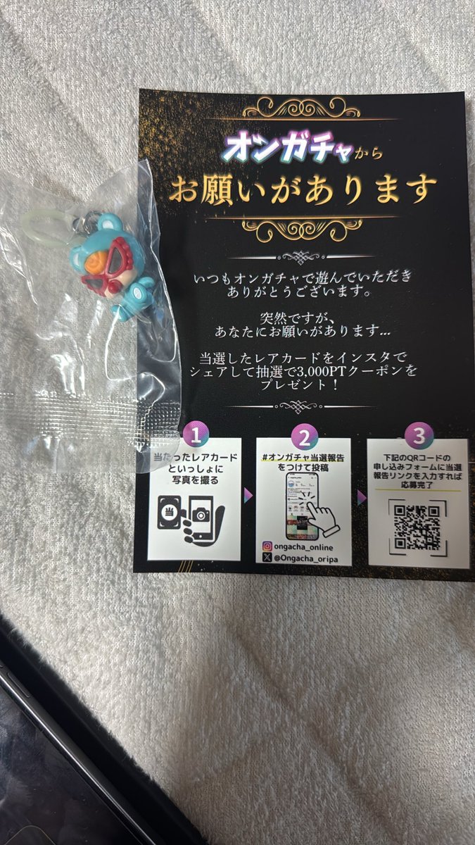 yom_2930's tweet photo. オンガチャで当選しました！ #オンガチャ当選報告 https://t.co/IN9Ac3GQdC