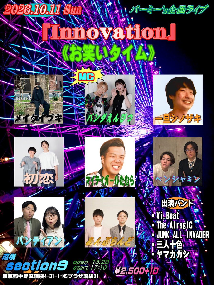shanbakuparmmy's tweet photo. 10/11(日)沼袋Section9
“パーミー's企画ライブ”
open 13:20
￥2,500+1D

【出演芸人紹介】
MCは“パンダえんぴつ”
@kana_tagami0918
@panda__baobao
2ステ出演の“あんぶらんど”
@unbrand_info
レギュラー芸人の“メイタイブキ”
@ib_12_7
“一旦シノザキ”
@shino_1tan0625
バンドでも出演の“玄”
@gen_actor https://t.co/VRHjbDTsCq