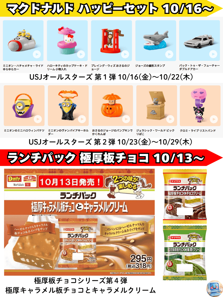 PCSIM14's tweet photo. スシローもお芋スイーツ🍠😄
10/9のグルメNEWS

・サーティワン Xmasケーキ ポケモンやUSJ🎄

・マック ハッピーセット USJ
・ランチパック 極厚板チョコ 第４弾

・松屋 たっぷり牛皿定食
・松のや ジンギスカン定食

・サブウェイ M&Mチョコチップ🍪
・ピザハット Mサイズ740円〜

【補足】
・ランチパックの極厚はデイリーヤマザキなどヤマザキのお店限定商品

情報ソース（URL）一覧はこちら
https://t.co/lZiwNBmbxf