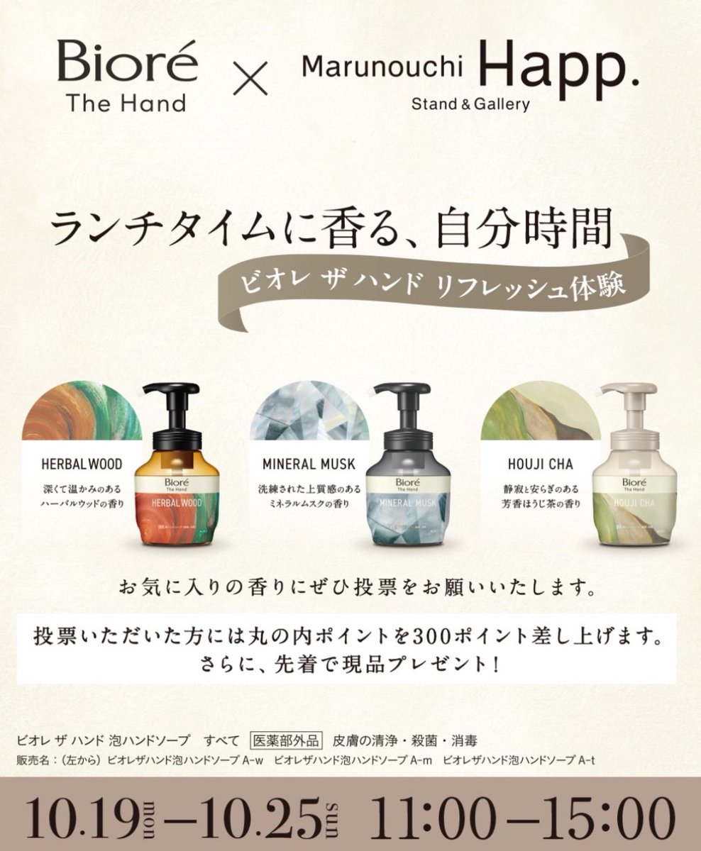 cosmevent417's tweet photo. 先着だって〜‼️‼️‼️

ビオレ ザ ハンド 香り体験イベント
🗓️10.19-10.25  11:00〜15:00
📍Marunouchi Happ. （丸の内二丁目ビル1F）

🍑お気に入りの香りに投票で丸の内ポイント300ptプレゼント！
🍑各日先着200名に現品プレゼント🎁 https://t.co/KANGsDATSz