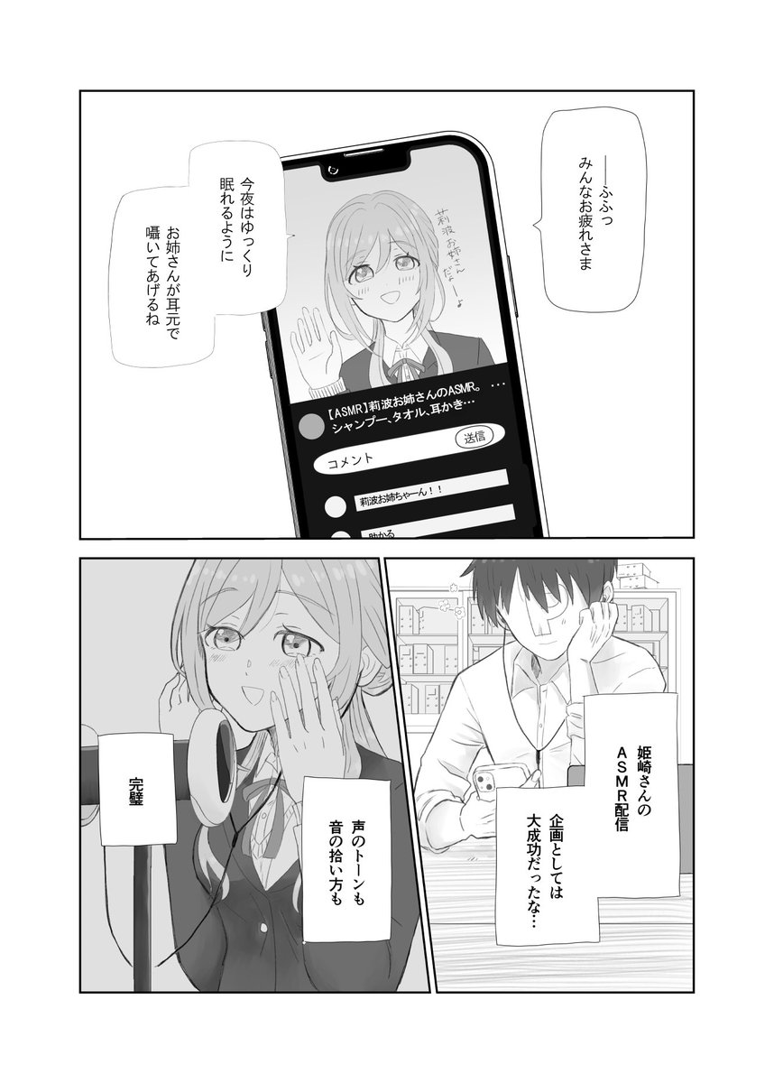 Ringo_titan's tweet photo. １１月１日（日）開催
初星たちのlessons3　#はつレス
新刊『君を甘やかしたいお姉さんのASMR』サンプル
（1/3） https://t.co/3K6awp34Xc