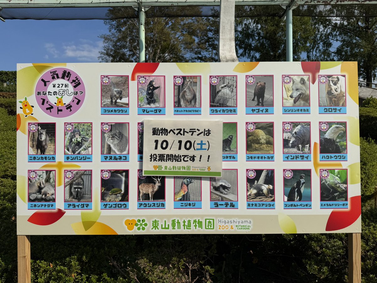 tasuke_ikimono's tweet photo. 【日記帳更新！！】

今年も始まりもうす！！
#東山動植物園 #秋まつり！！！！

https://t.co/LbnniS6GIW

今年はあの催しもあるぞ！
ぜひ読んでちょ！！！！ https://t.co/Z7ZvseMWwm