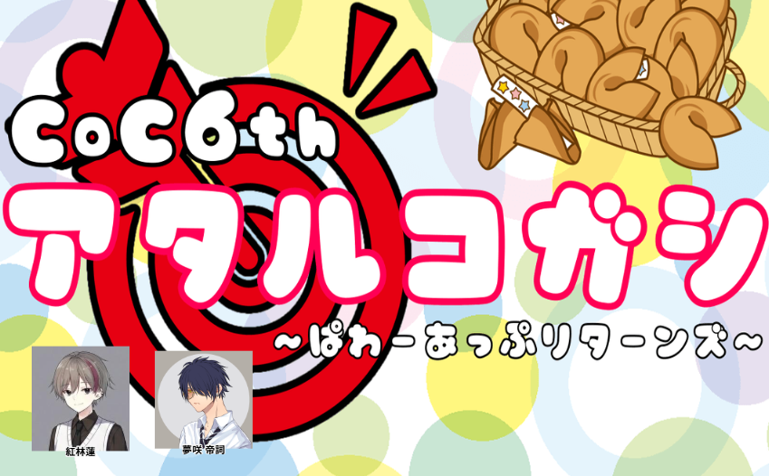Lily_Cthulhu's tweet photo. 卓終了報告～
シナリオ：アタルコガシ/みりん様
KP：リリー
KPC：夢咲 帝詞
PC：紅林 蓮　PL：ふれみっしゅ

KPCのかわいい一面とそれに振り回されるPCが面白かったです( ´艸｀) https://t.co/7vIdwMIin2