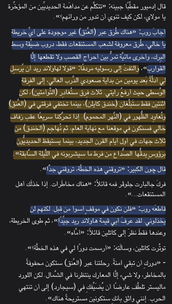 ssirnorth's tweet photo. بتاريخ ويستروس مافيه احد نجح في عبور منطقة العنق واحتلال خندق كايلن
لكن هناك اعجوبة عسكرية اسمه روب ستارك، كاد بخطته العبقرية ان يفعل ماعجز عنه الجميع https://t.co/r2QOTMtkoU