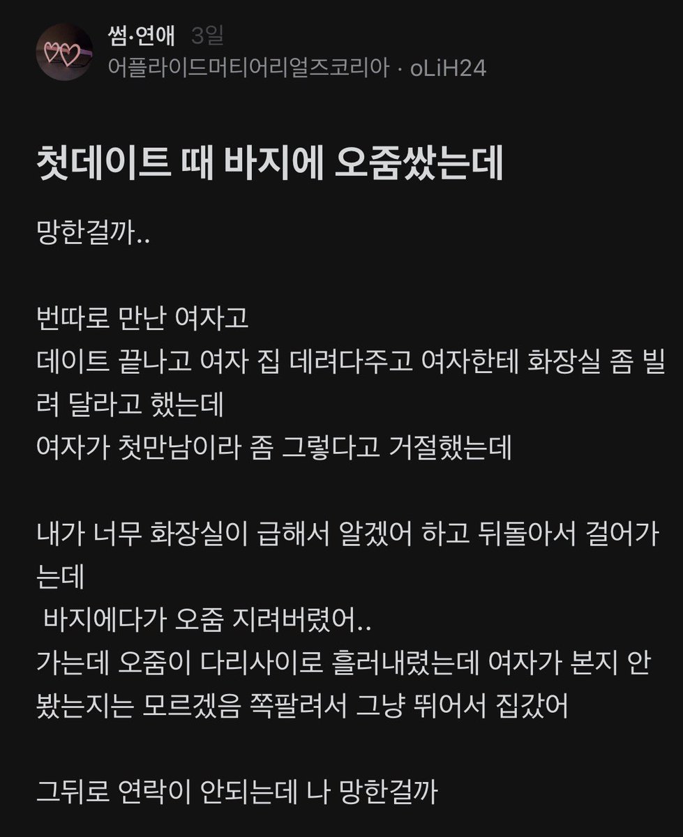 nowblindxn's tweet photo. 첫데이트 때 바지에 오줌 쌌는데 https://t.co/ppFdILVXt7