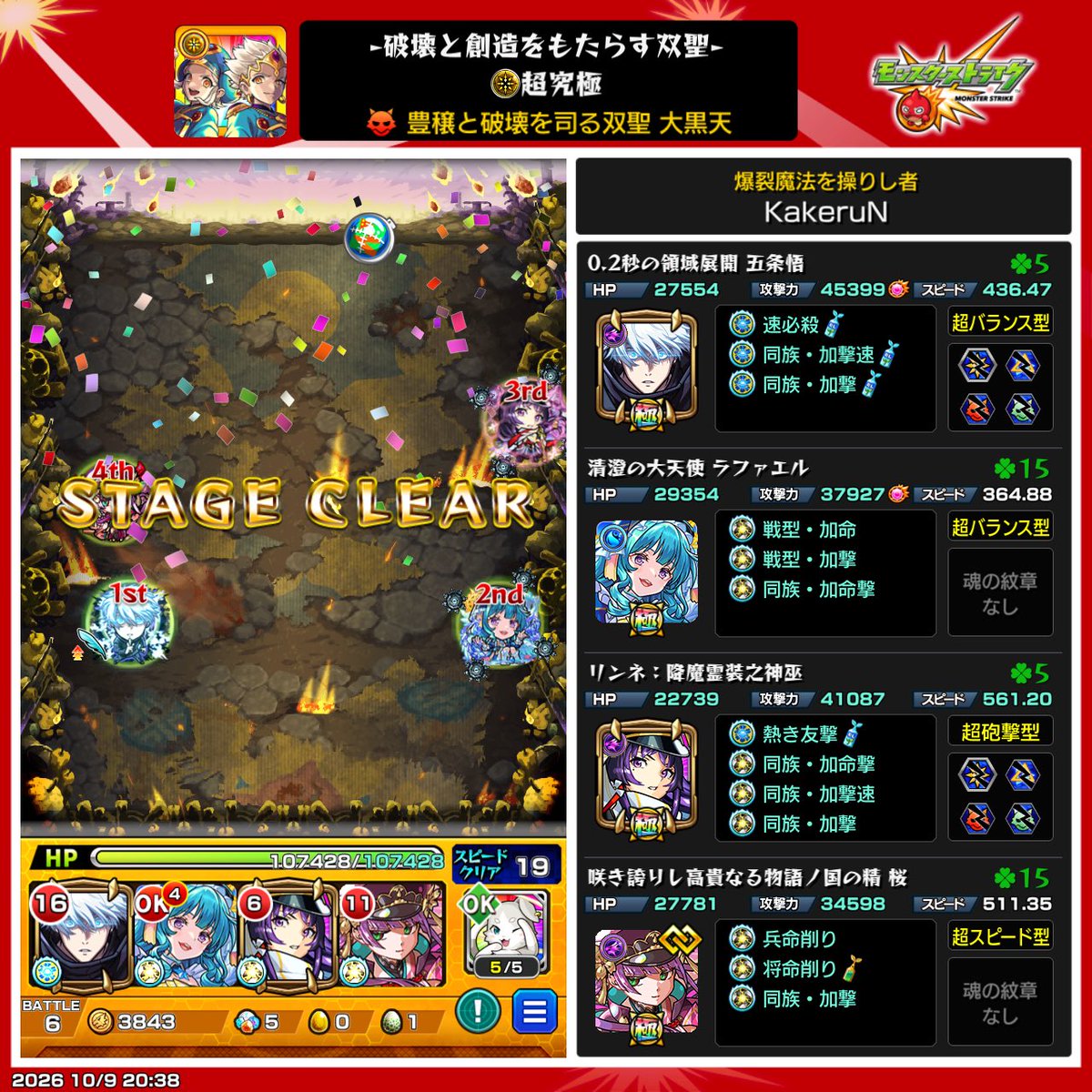 KakeruN072211's tweet photo. イザナミは無理そうだけど大黒天は初見クリア✨️
 #モンスト #大黒天 https://t.co/BTRIUbH66Z
