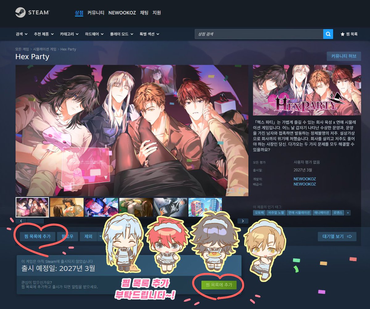 NEWOOKOZ's tweet photo. 🫦「헥스 파티」 Steam 상점 페이지 공개!

https://t.co/5wTLyJnE25
게임 정식 오픈 전까지 스팀의 상점 페이지에서도 헥스 파티를 만나보실 수 있습니다.
위시리스트를 추가해 주시면 게임에 큰 힘이 됩니다! 이후 정식 출시까지 ���선을 다해 개발하겠습니다.💕