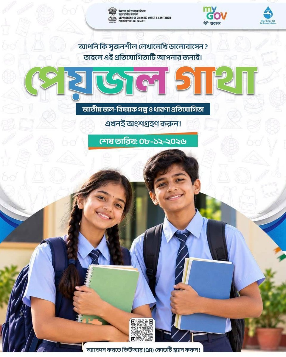 BanglaMygov's tweet photo. জল বিষয়ক জ্ঞান ভাগ করে নিন এবং পরিবর্তন আনতে অনুপ্রাণিত করুন!
#MyGov-এ আয়োজিত 'পেয়জল গাথা' (PEYJAL GATHA) ন্যাশনাল ওয়াটার স্টোরিজ অ্যান্ড ওয়াটার আইডিয়াস চ্যালেঞ্জ-এ অংশগ্রহণ করুন। জল-সুরক্ষিত ভবিষ্যতের লক্ষ্যে জল সংরক্ষণ, পুনর্ব্যবহার এবং দায়িত্বশীল ব্যবহারের বার্তা ছড়িয়ে দেয়, এমন অনুপ্রেরণাদায়ক অভিজ্ঞতা, প্রথাগত জ্ঞান এবং তরুণদের উদ্ভাবনী ধারণাগুলি সবার সাথে ভাগ করে নিন।
ভিজিট করুন: https://t.co/FWLiiwerjo
#NewIndia
#JalJeevanMission