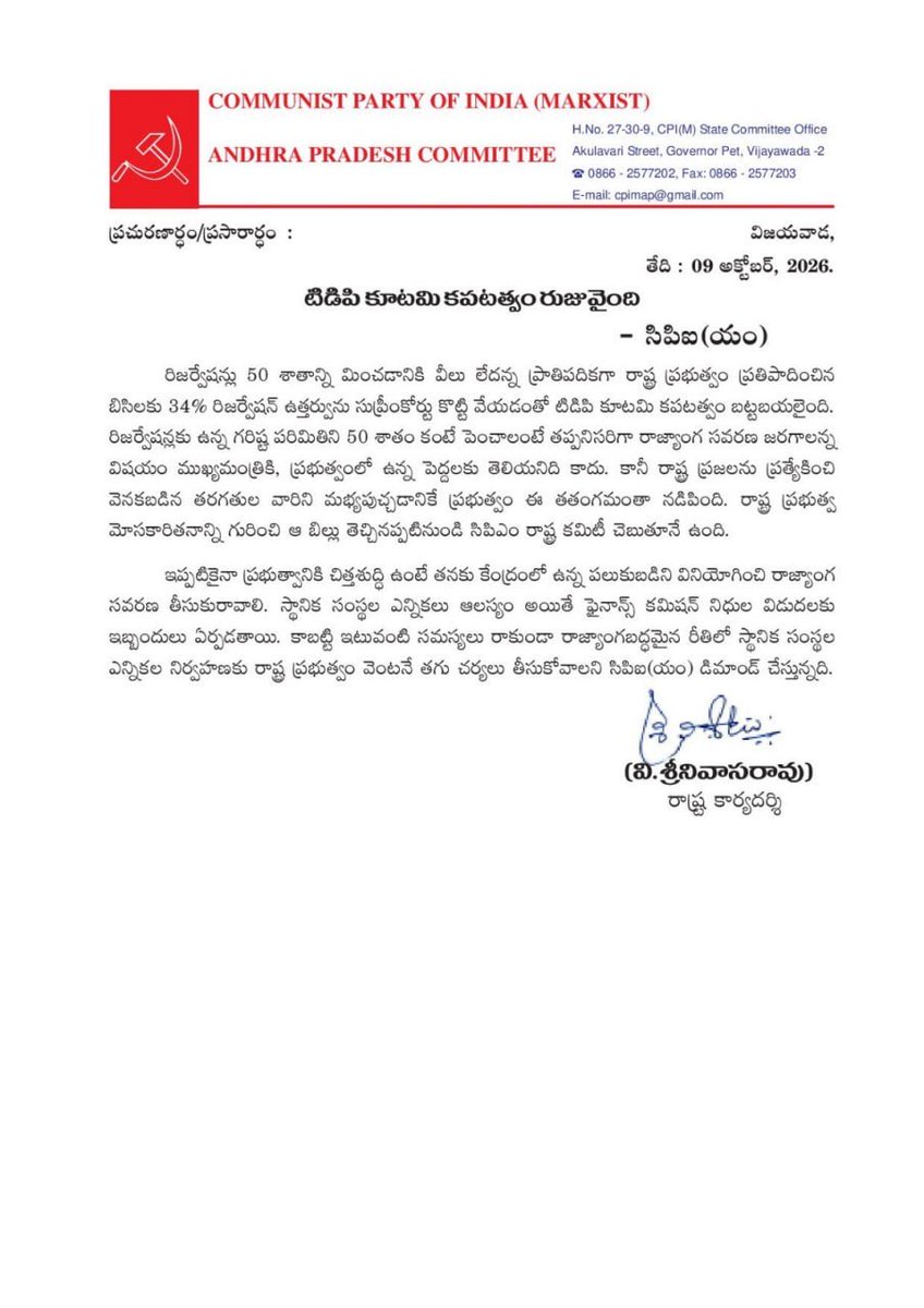 vsrcpm's tweet photo. టిడిపి కూటమి కపటత్వం రుజువైంది
#vsrcpimap #CPIMAP #AndhraPradesh #NaraChandrababuNaidu #TeluguDesamParty @ncbn @PawanKalyan @JaiTDP @JanaSenaParty https://t.co/ERaZvU8KLw