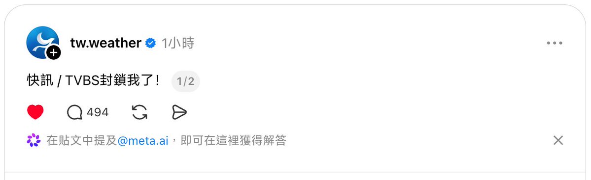 TaiwanAlerts's tweet photo. 我們要聲援「天氣即時預報」！

令人難以理解的是，「天氣即時預報」在新聞媒體發布的天氣相關 Threads 貼文下留言，試圖撥亂反正、澄清資訊，竟然疑似因此遭到封鎖。

新聞媒體經常引用氣象粉專的貼文作為報導素材，既然願意引用這些資訊，就應同樣尊��氣象粉專提出澄清與指正的權利。

如果媒體只願意引用氣象粉專的資訊，卻無法容納他們對天氣報導提出的不同意見，那麼，往後是否也不該再引用這些粉專的貼文？

新聞媒體應該追求事實，而不是只接受自己想聽的聲音。