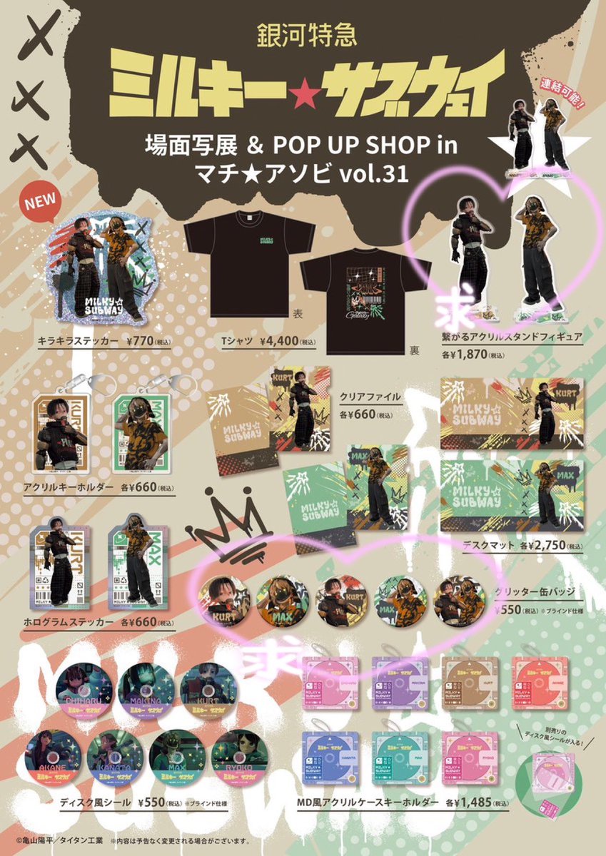 maltese_corgi's tweet photo. 【代行希望】マチ★アソビvol.31 マチアソビ
銀河特急ミルキーサブウェイ　10月17日、18日
アミコビル5階
求▶アクリルスタンド 2種
       缶バッジbox
譲▶代行費用¥500＋商品代➕送料 https://t.co/u3BP5f9DZ7