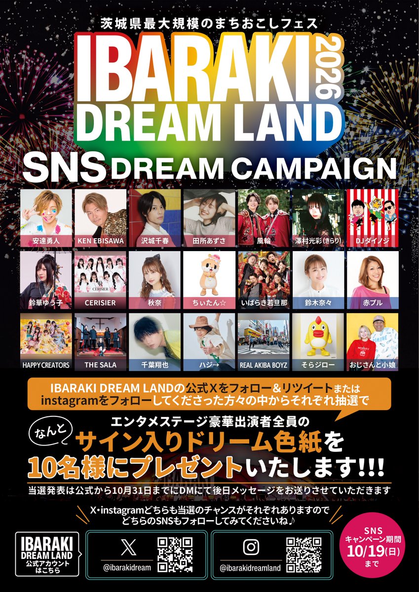 ibarakidream's tweet photo. 【IBARAKI DREAM LAND2026公式SNSフォロー＆リツイートプレゼントキャンペーン‼️】

10/17(土)、18(日)の二日間！
笠間芸術の森公園にて開催されるIBARAKI DREAM LAND2026開催を記念してドリームキャンペーン発動🎉🔥
この公式Xをフォロー＆リツイート、または公式インスタをフォローしてくださった方々の中からそれぞれ抽選で、エンタメメインステージ出演者全員の直筆サイン入りドリーム色紙をなななんと10名様にプレゼント🎁‼️‼️
(詳しくは画像をご覧ください)

◼️公式Xはこちら
@ibarakidream 

◼️公式インスタはこちら
https://t.co/vvhfXMhxTI

開幕まであと約一週間！！！！🎉

どんどん盛り上げていきましょう☺️🎡✨🎶

#イバラキドリームランド
#安達勇人
#KENEBISAWA
#沢城千春
#田所あずさ
#風輪
#澤村光彩
#DJダイノジ
#鈴華ゆう子
#CERISIER
#秋奈
#ちいたん
#いばらき若旦那
#鈴木奈々
#赤プル
#HAPPYCREATORS
#THESALA
#千葉翔也
#ハジ→
#REALAKIBABOYZ
#そらジロー
#おじさんと小娘
#IBARAKIDREAMLAND
